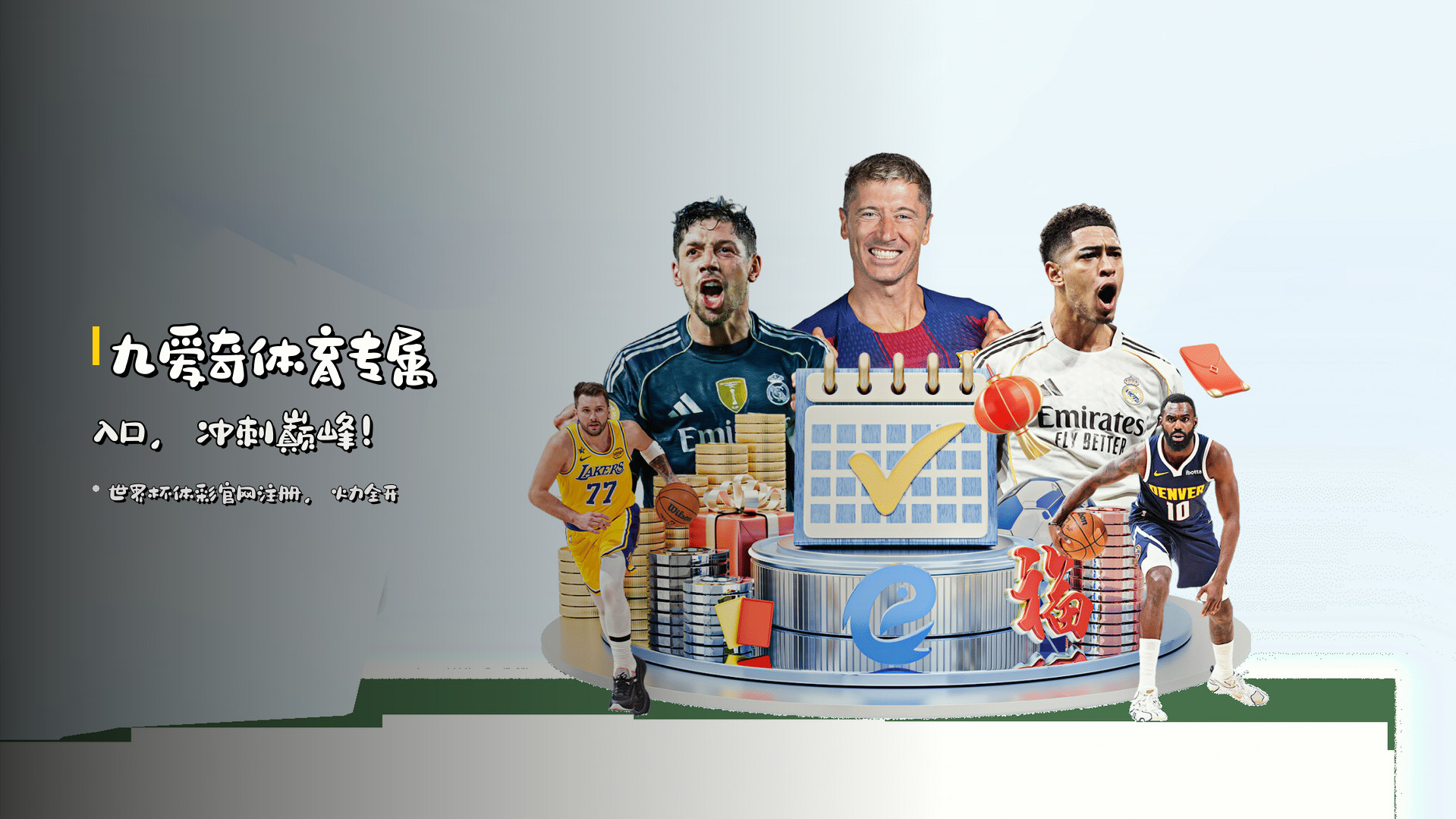 九爱奇体育<strong>专属入口</strong>，冲刺巅峰！