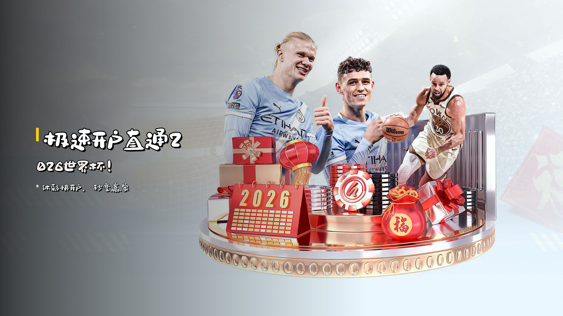 <strong>极速开户</strong>直通2026世界杯！